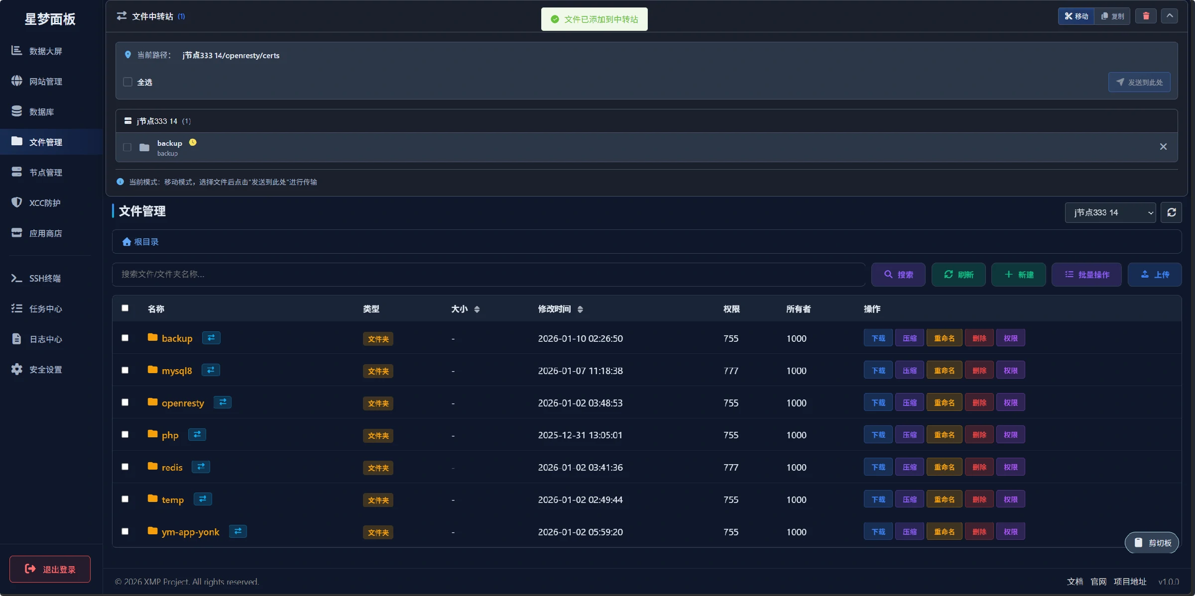 在线文件管理器